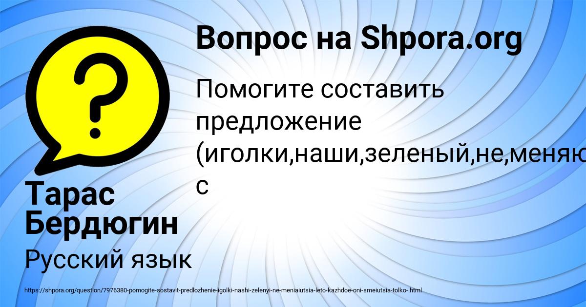 Картинка с текстом вопроса от пользователя Тарас Бердюгин