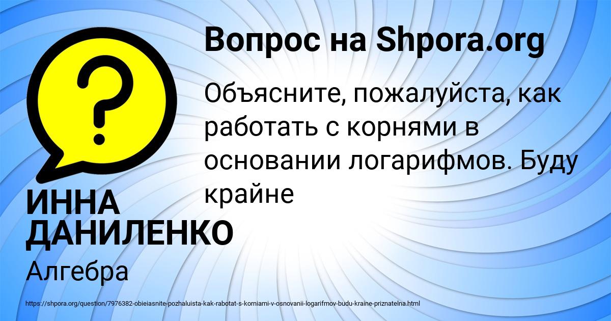 Картинка с текстом вопроса от пользователя ИННА ДАНИЛЕНКО