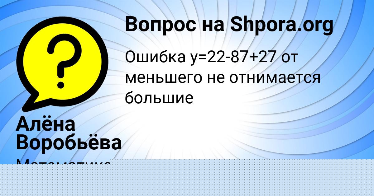 Картинка с текстом вопроса от пользователя Милада Макаренко