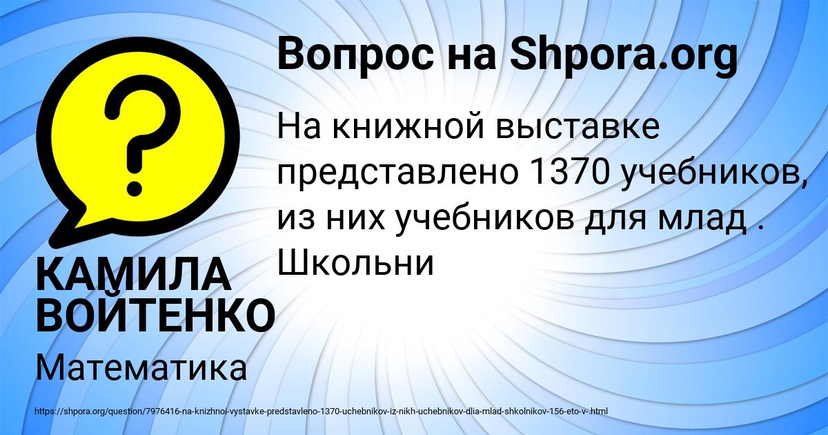 Картинка с текстом вопроса от пользователя КАМИЛА ВОЙТЕНКО
