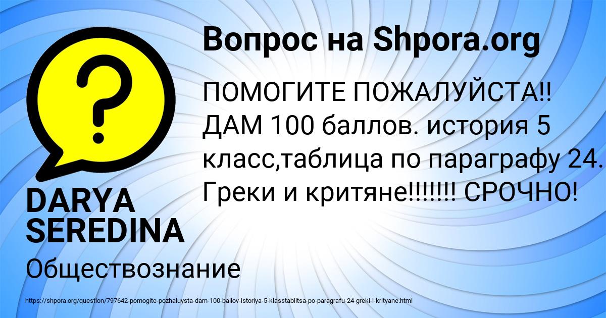 Картинка с текстом вопроса от пользователя DARYA SEREDINA
