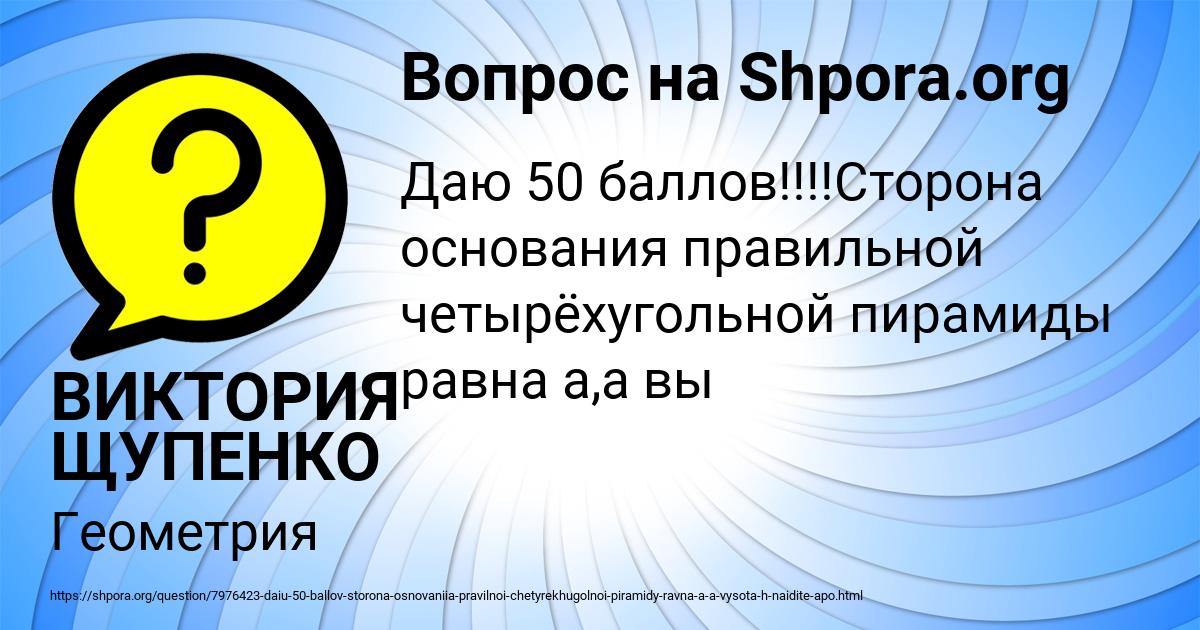 Картинка с текстом вопроса от пользователя ВИКТОРИЯ ЩУПЕНКО