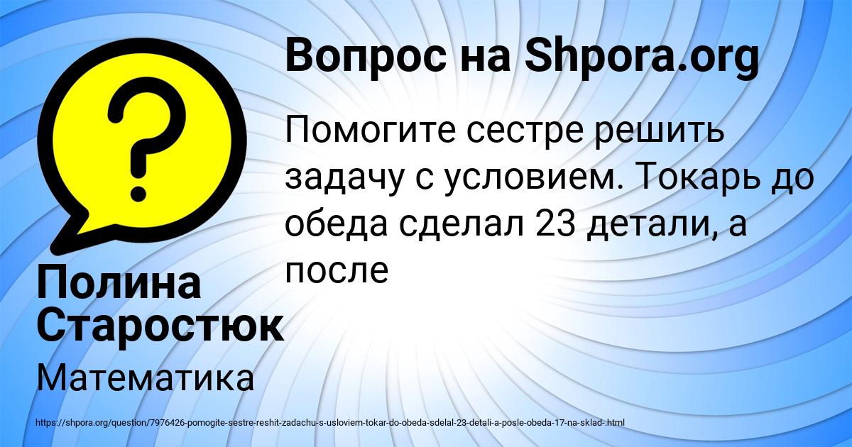 Картинка с текстом вопроса от пользователя Полина Старостюк