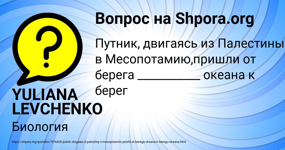 Картинка с текстом вопроса от пользователя YULIANA LEVCHENKO
