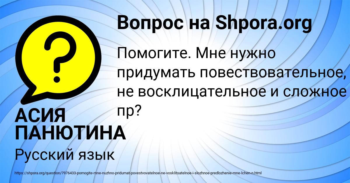 Картинка с текстом вопроса от пользователя АСИЯ ПАНЮТИНА