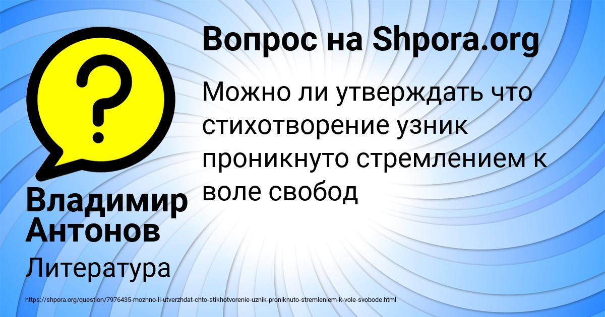 Картинка с текстом вопроса от пользователя Владимир Антонов
