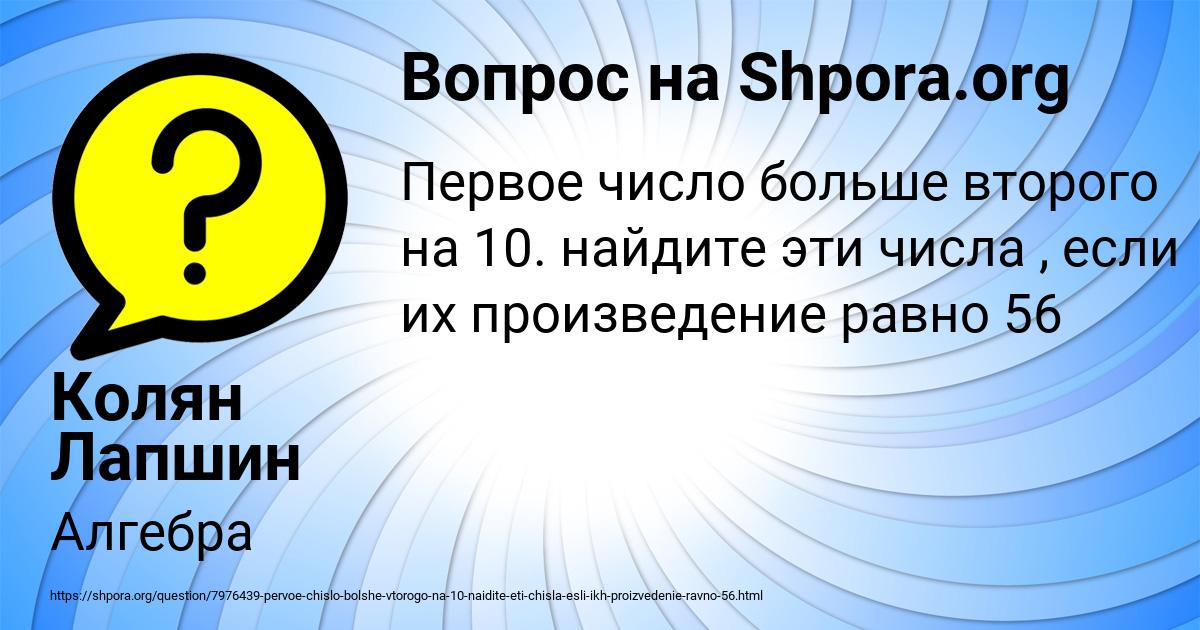 Картинка с текстом вопроса от пользователя Колян Лапшин