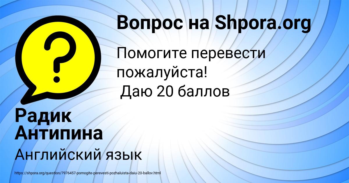 Картинка с текстом вопроса от пользователя Радик Антипина