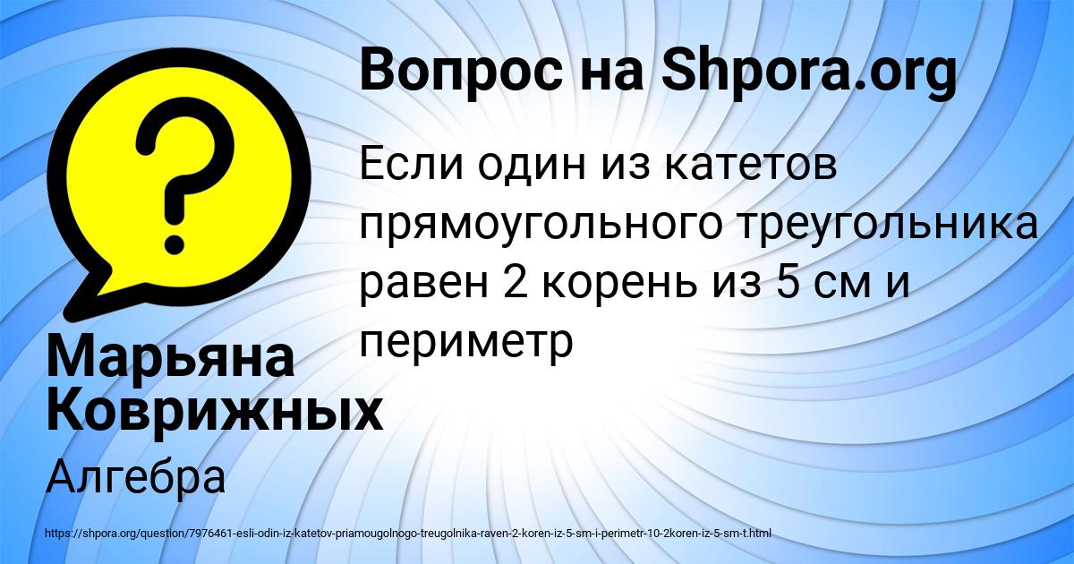 Картинка с текстом вопроса от пользователя Марьяна Коврижных
