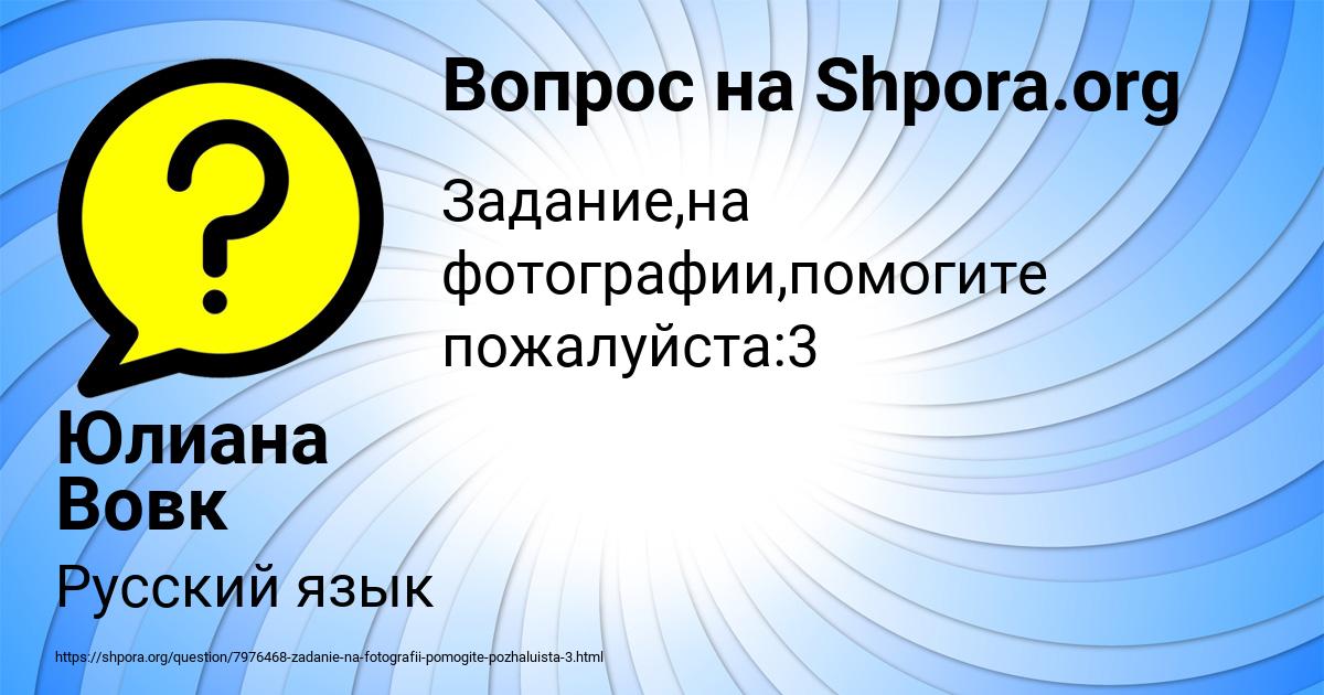 Картинка с текстом вопроса от пользователя Юлиана Вовк