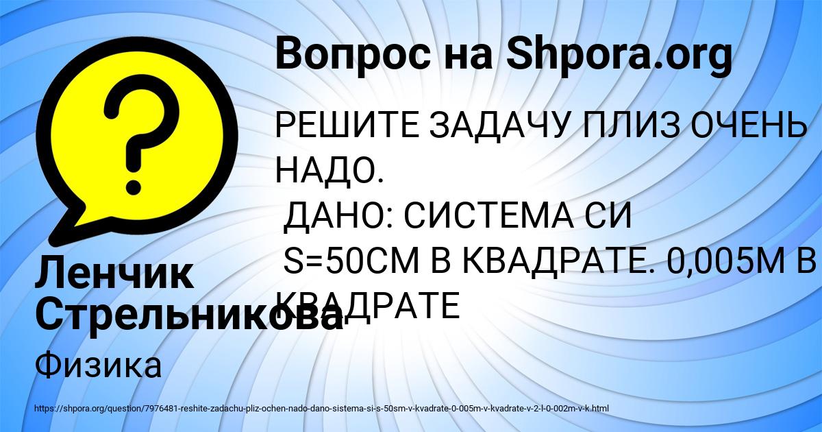 Картинка с текстом вопроса от пользователя Ленчик Стрельникова