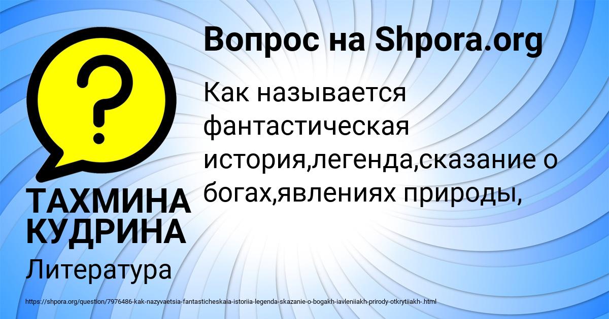 Картинка с текстом вопроса от пользователя ТАХМИНА КУДРИНА