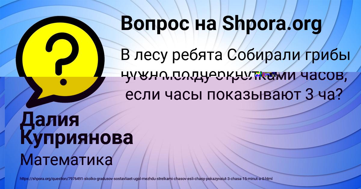 Картинка с текстом вопроса от пользователя Далия Куприянова
