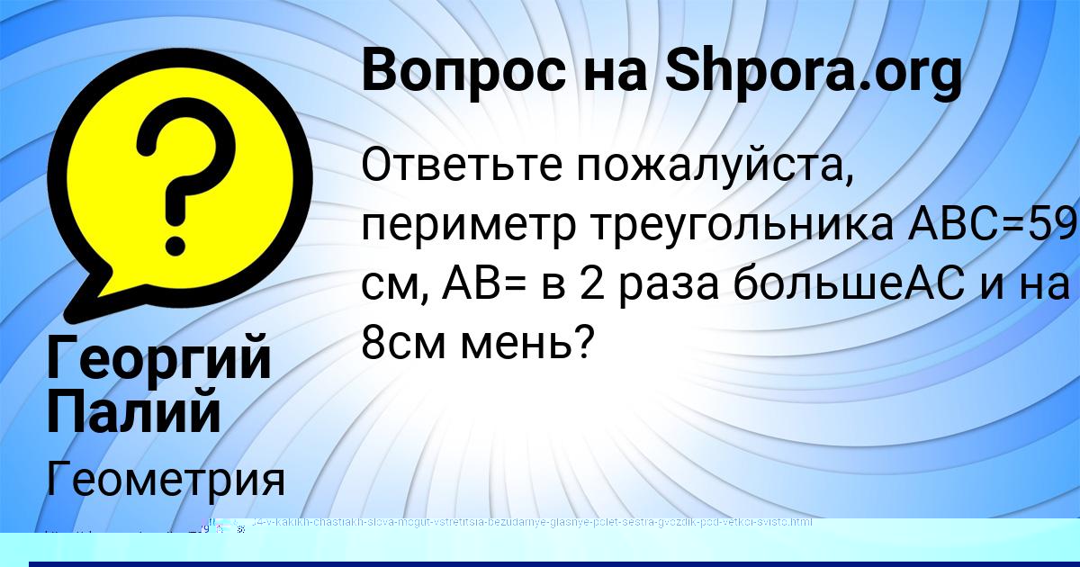 Картинка с текстом вопроса от пользователя Ленчик Тура
