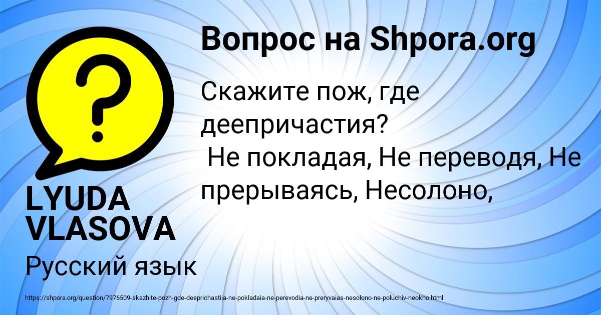 Картинка с текстом вопроса от пользователя LYUDA VLASOVA