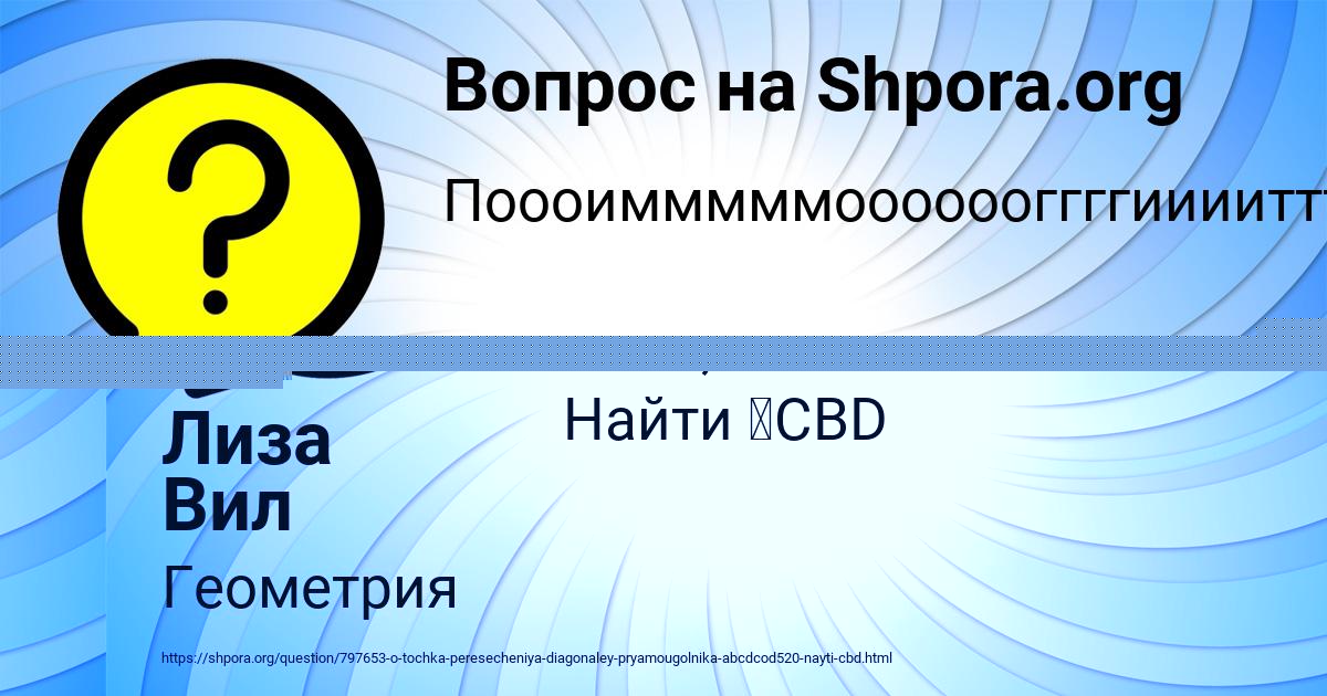 Картинка с текстом вопроса от пользователя Лиза Вил