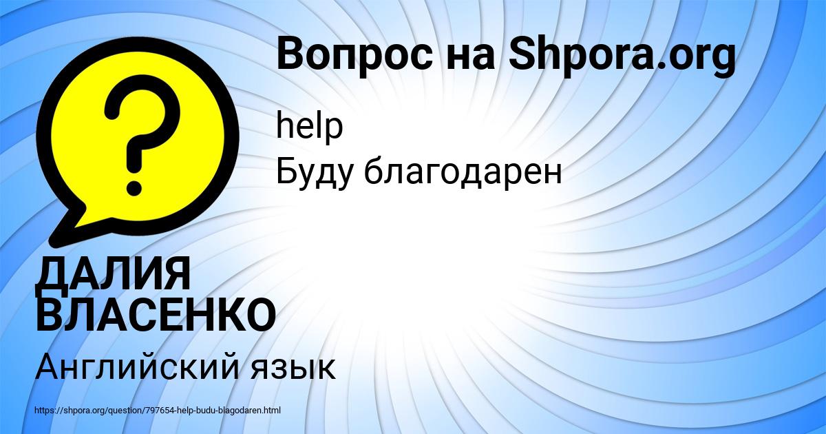 Картинка с текстом вопроса от пользователя ДАЛИЯ ВЛАСЕНКО