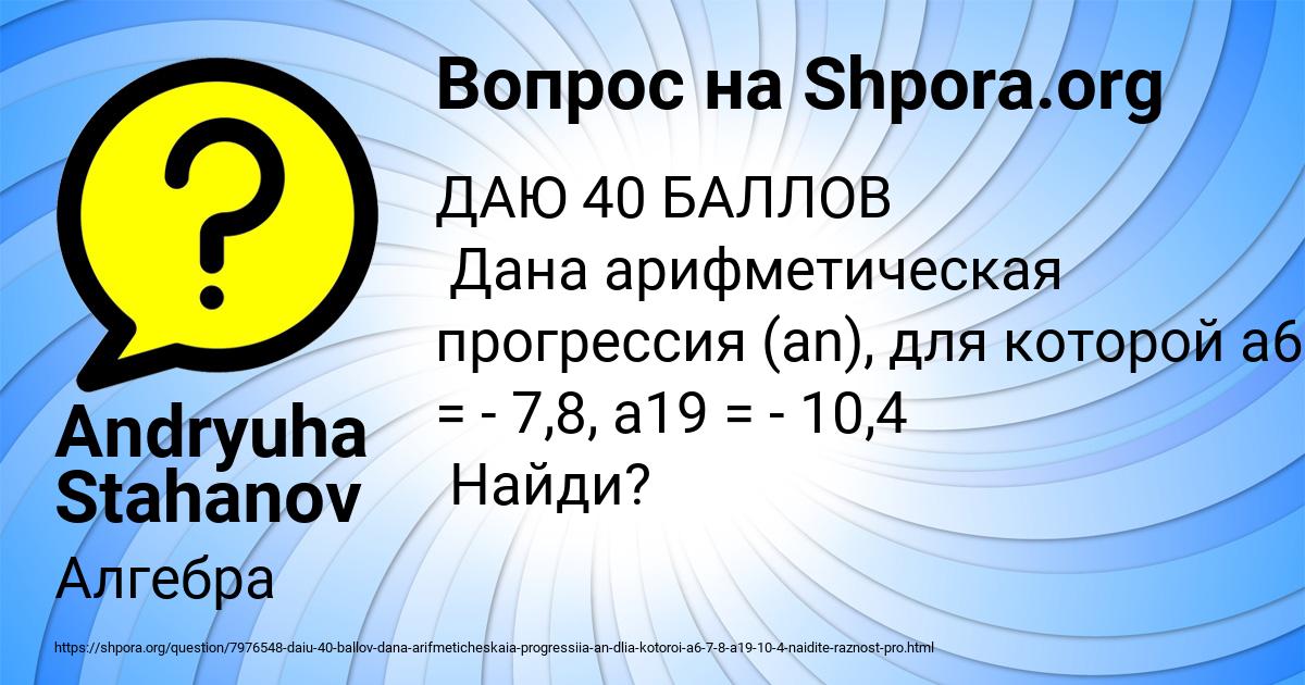 Картинка с текстом вопроса от пользователя Andryuha Stahanov
