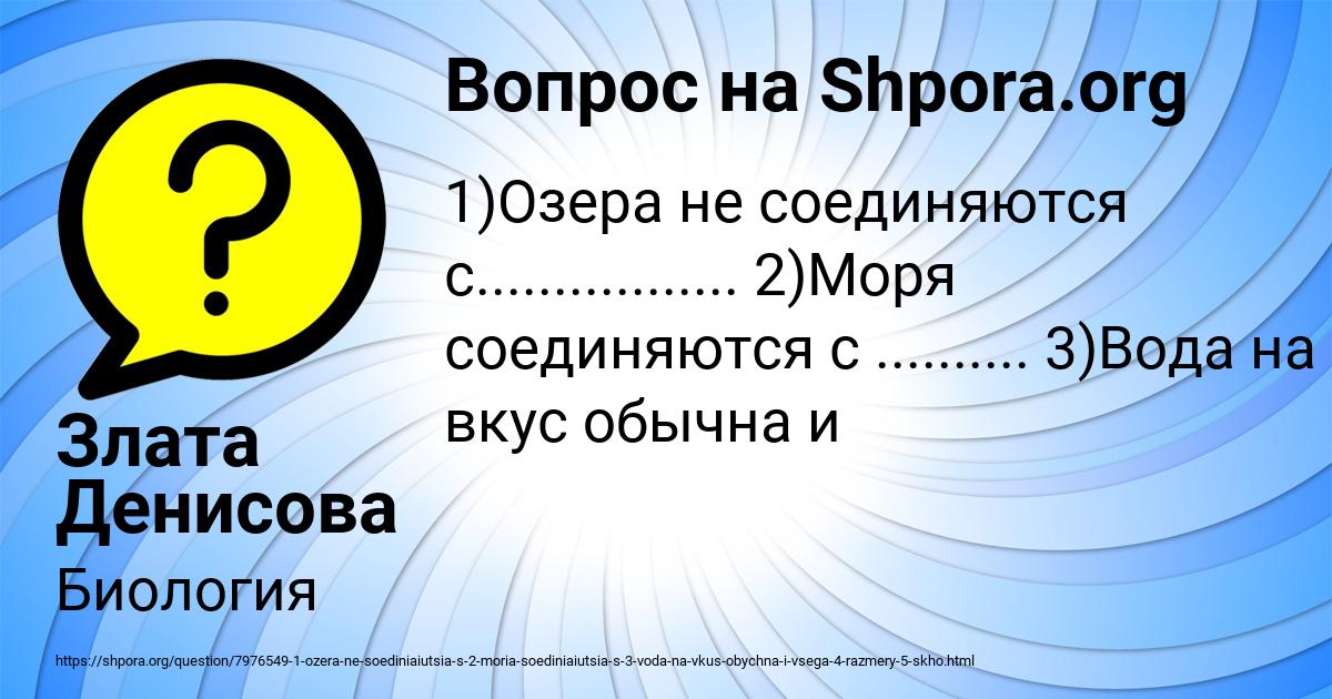 Картинка с текстом вопроса от пользователя Злата Денисова