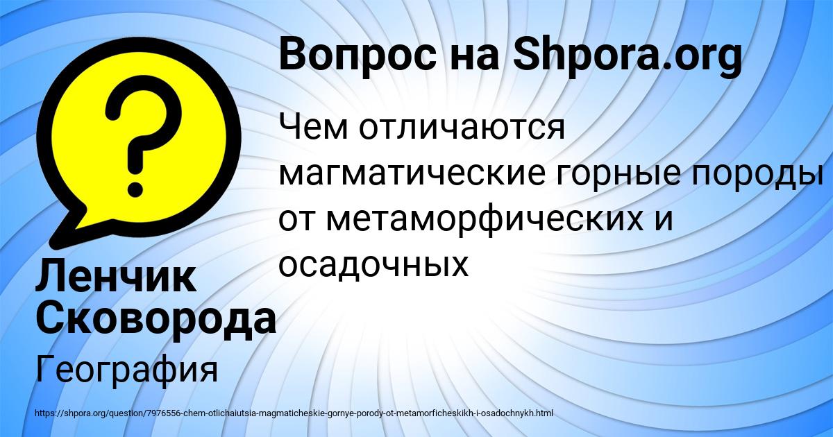 Картинка с текстом вопроса от пользователя Ленчик Сковорода