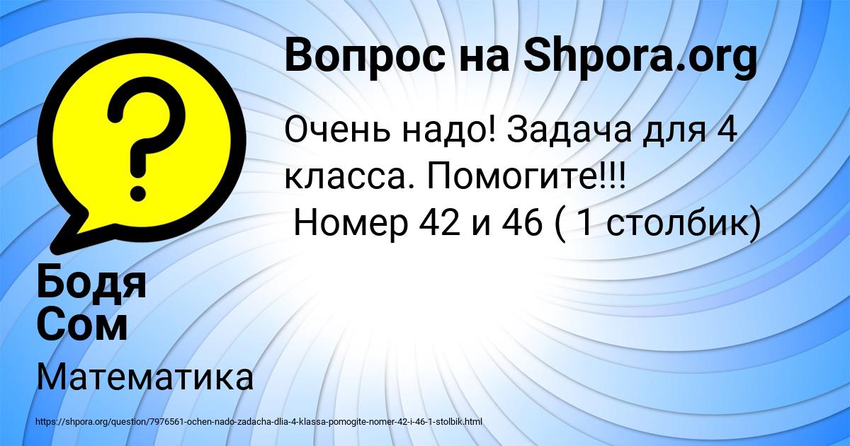 Картинка с текстом вопроса от пользователя Бодя Сом
