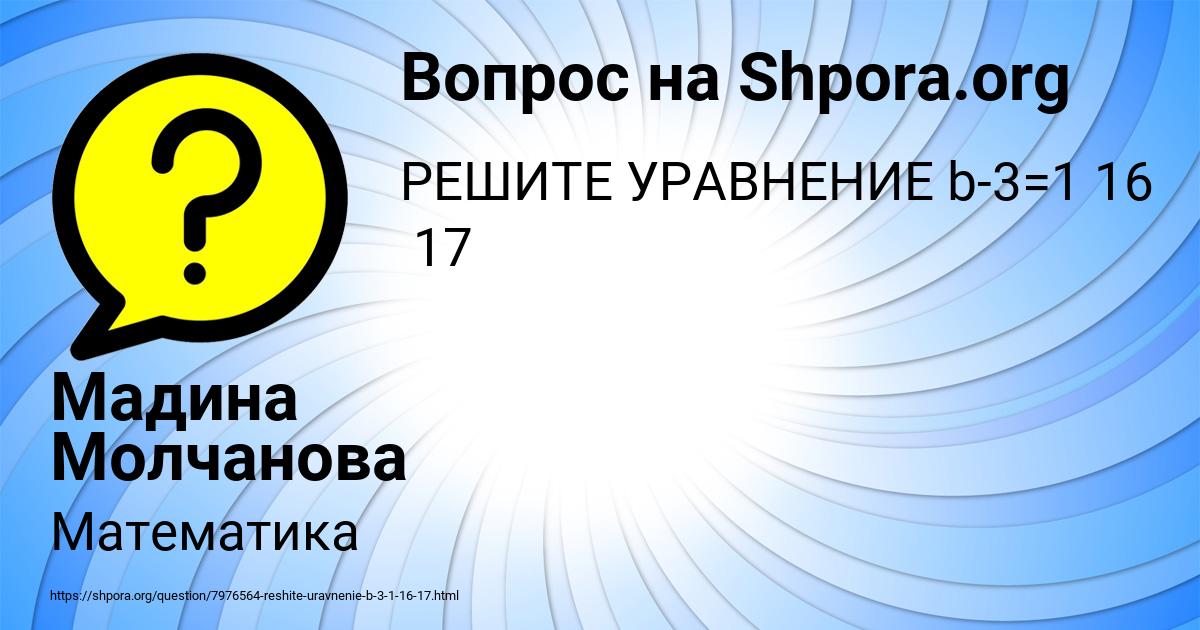Картинка с текстом вопроса от пользователя Мадина Молчанова