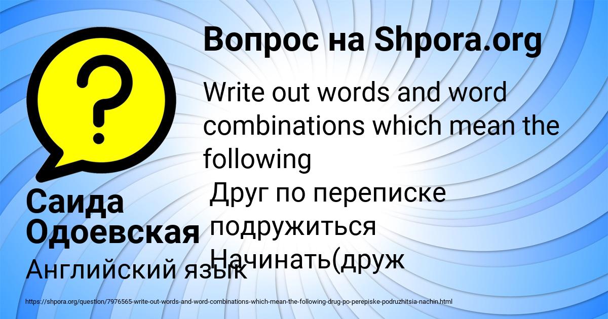 Картинка с текстом вопроса от пользователя Саида Одоевская