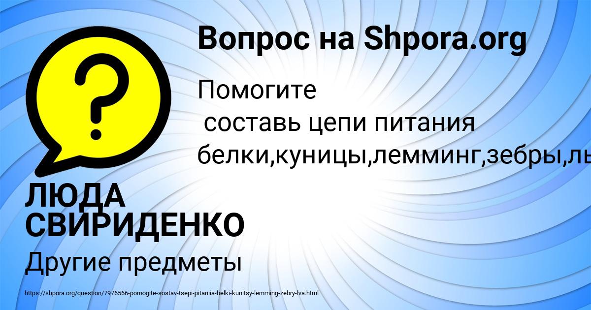 Картинка с текстом вопроса от пользователя ЛЮДА СВИРИДЕНКО