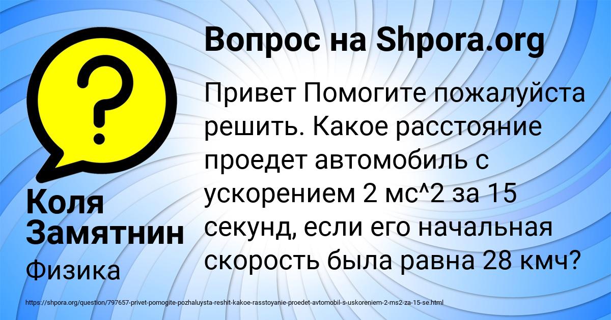 Картинка с текстом вопроса от пользователя Коля Замятнин