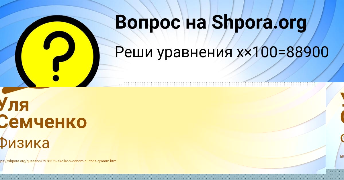 Картинка с текстом вопроса от пользователя Уля Семченко