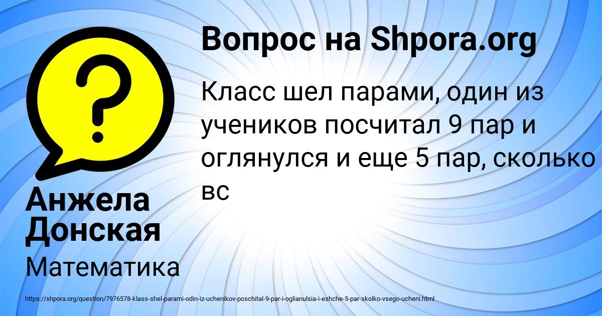 Картинка с текстом вопроса от пользователя Анжела Донская