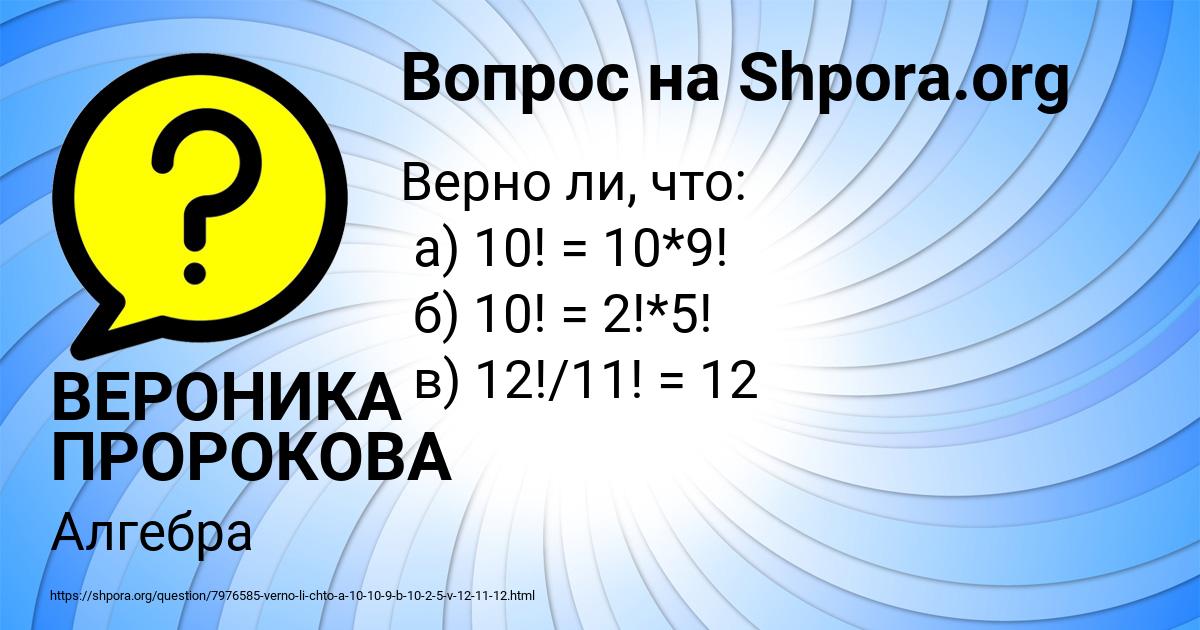 Картинка с текстом вопроса от пользователя ВЕРОНИКА ПРОРОКОВА
