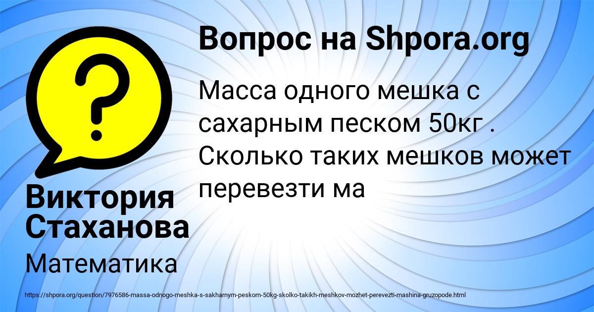 Картинка с текстом вопроса от пользователя Виктория Стаханова