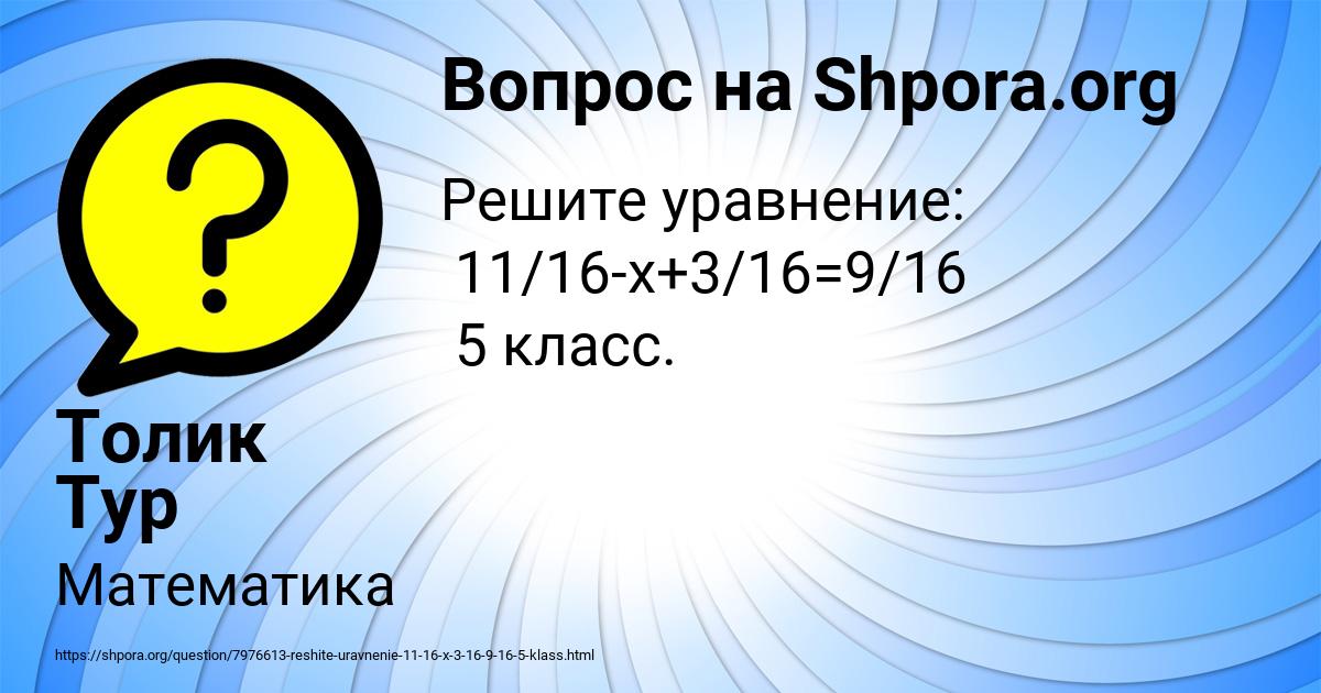 Картинка с текстом вопроса от пользователя Толик Тур