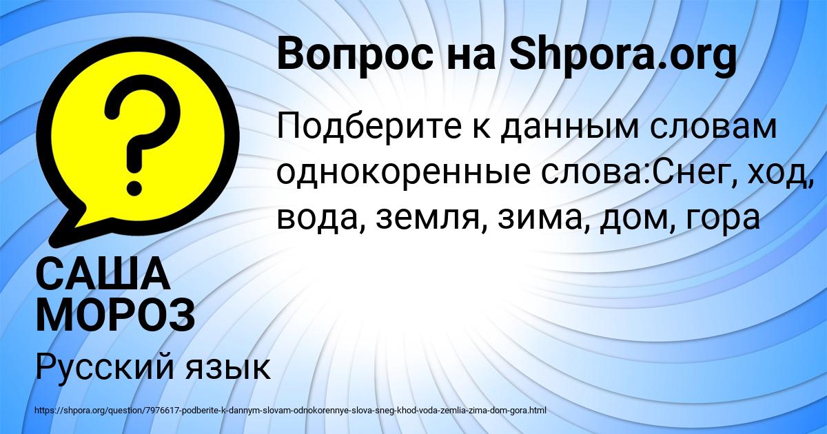 Картинка с текстом вопроса от пользователя САША МОРОЗ
