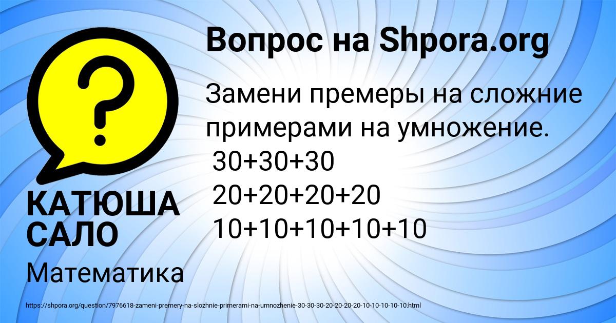 Картинка с текстом вопроса от пользователя КАТЮША САЛО