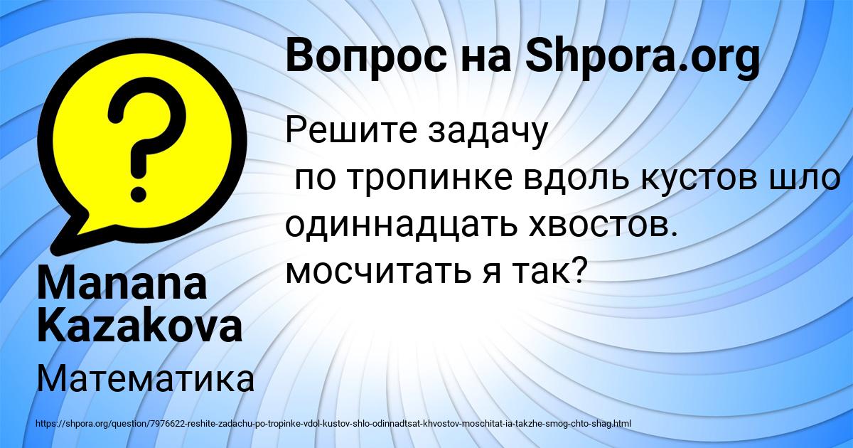 Картинка с текстом вопроса от пользователя Manana Kazakova