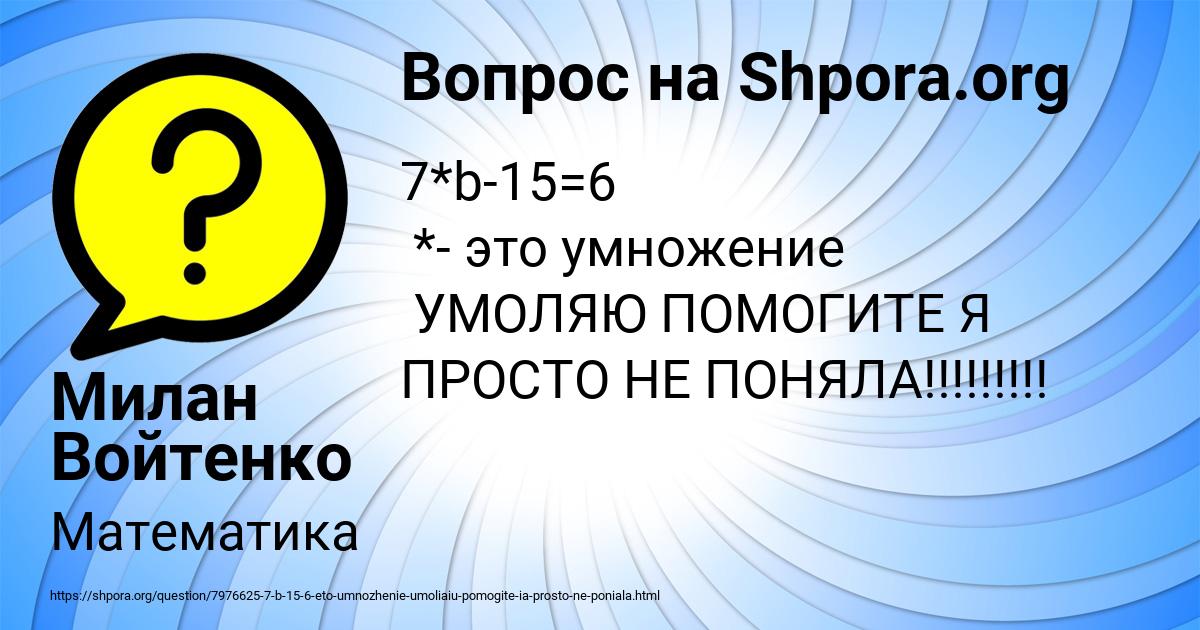Картинка с текстом вопроса от пользователя Милан Войтенко