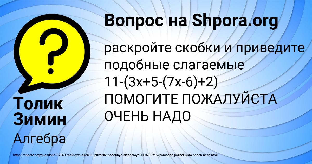 Картинка с текстом вопроса от пользователя Толик Зимин