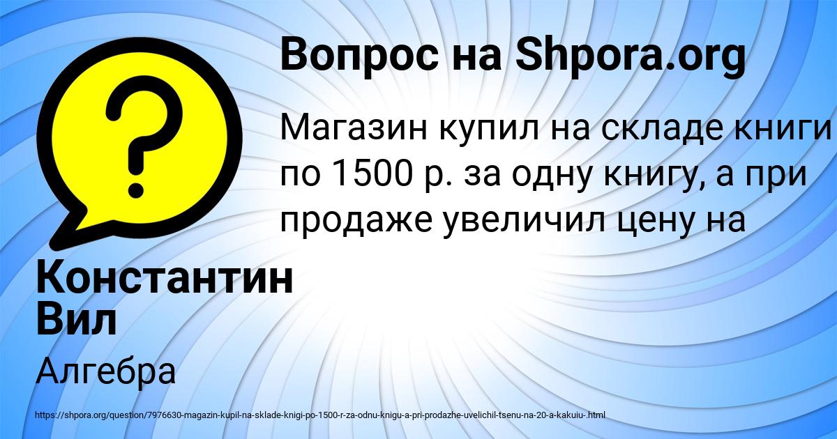 Картинка с текстом вопроса от пользователя Константин Вил