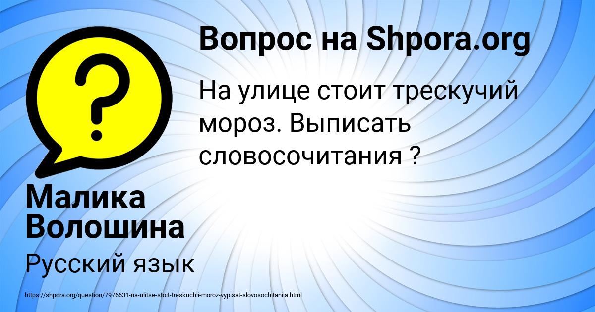 Картинка с текстом вопроса от пользователя Малика Волошина