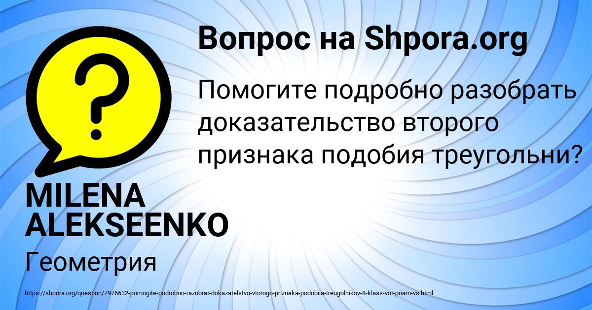 Картинка с текстом вопроса от пользователя MILENA ALEKSEENKO