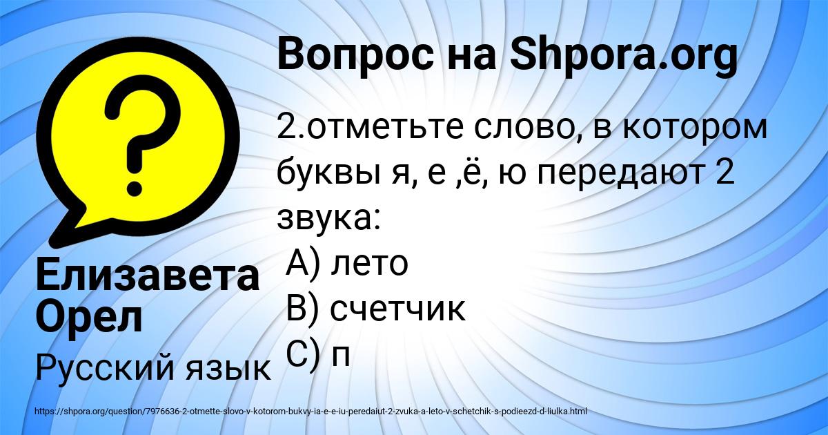 Картинка с текстом вопроса от пользователя Елизавета Орел