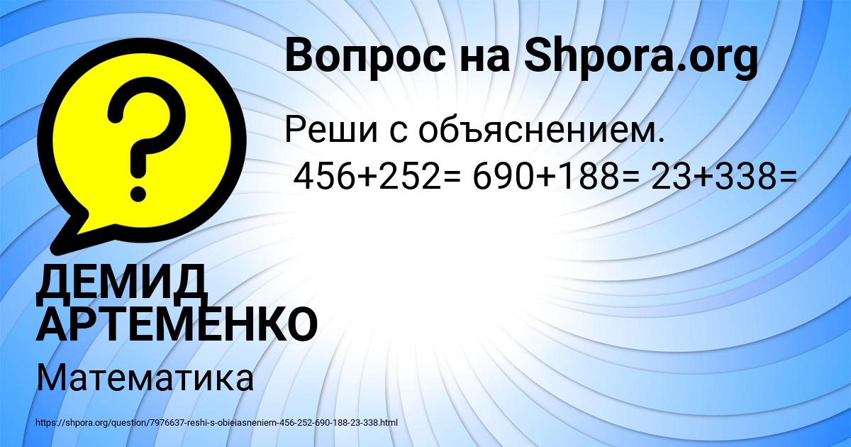 Картинка с текстом вопроса от пользователя ДЕМИД АРТЕМЕНКО