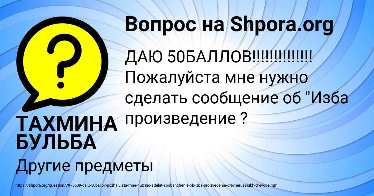Картинка с текстом вопроса от пользователя ТАХМИНА БУЛЬБА