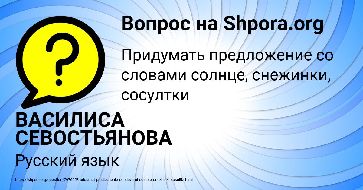 Картинка с текстом вопроса от пользователя ВАСИЛИСА СЕВОСТЬЯНОВА