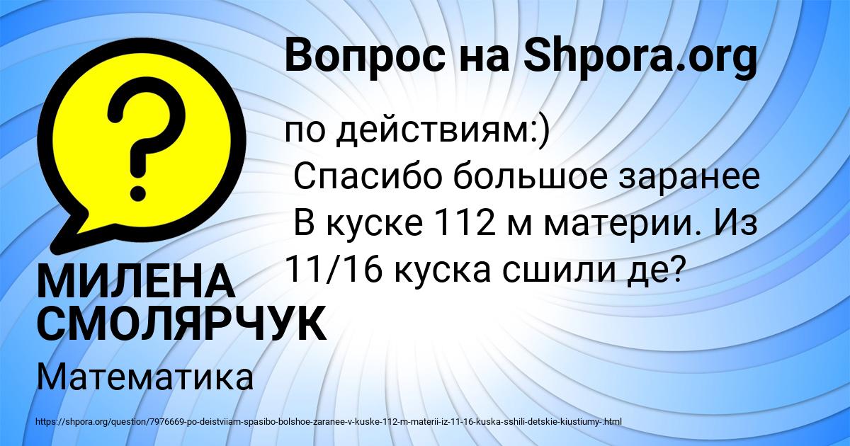 Картинка с текстом вопроса от пользователя МИЛЕНА СМОЛЯРЧУК