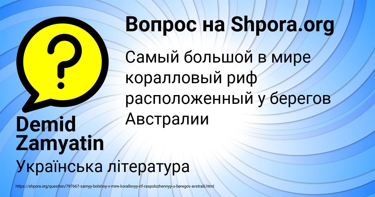 Картинка с текстом вопроса от пользователя Demid Zamyatin