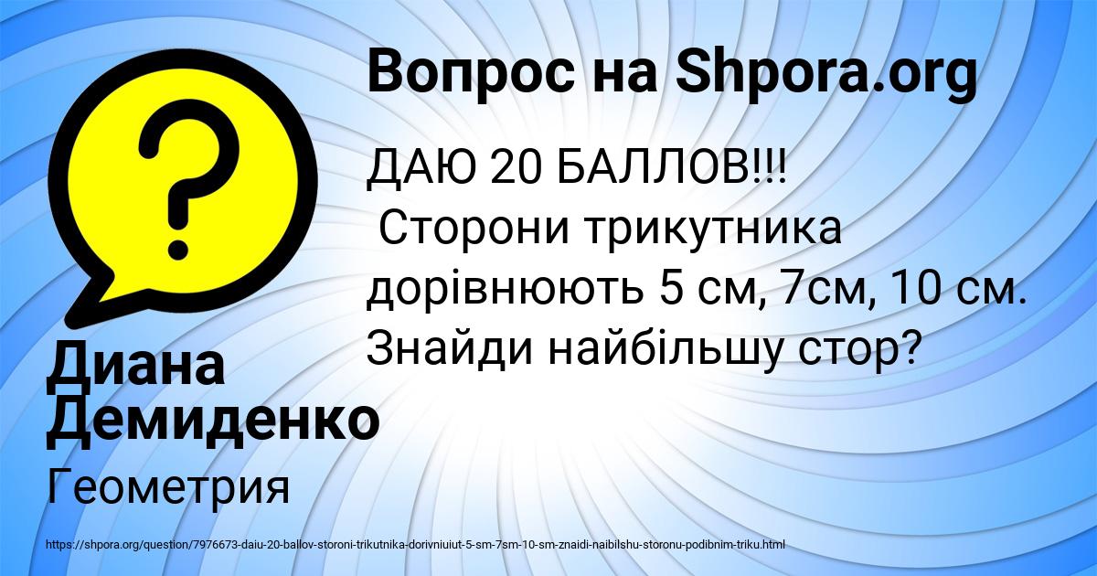 Картинка с текстом вопроса от пользователя Диана Демиденко