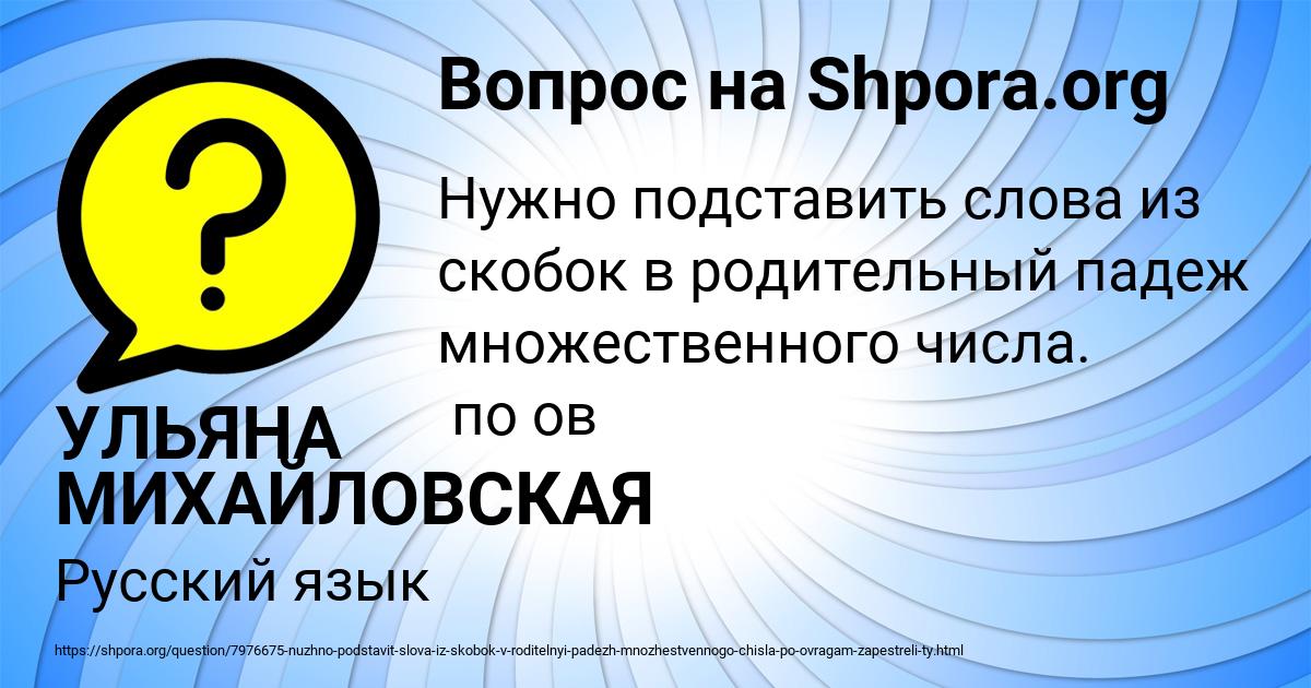 Картинка с текстом вопроса от пользователя УЛЬЯНА МИХАЙЛОВСКАЯ